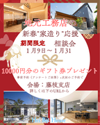 新春家造り応援キャンペーンのメイン画像