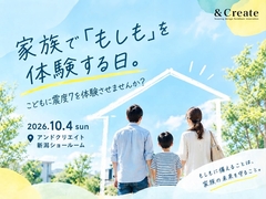 震度7を体験したことはありますか？｜家族で「もしも」を体験する日のメイン画像