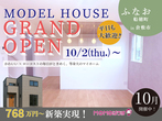 【限定1棟】岡山市中区祇園！完成見学即売会！のメイン画像