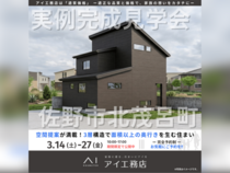 那須塩原展示場　佐野市北茂呂町　完成見学会のメイン画像