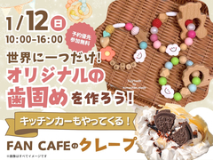アイパーク大分　歯固めワークショップのメイン画像