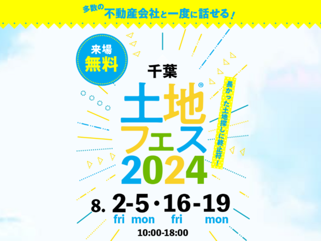 青葉の森展示場　土地フェス®2024のメイン画像