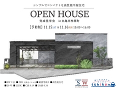 【丸亀市柞原町・平屋住宅】住まいの完成見学会のメイン画像