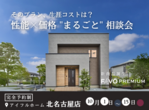 【北名古屋展示場】子育て家族が共感！「子どもの好きが伸びる家」プラン提案会のメイン画像