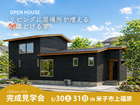 【新築完成見学会】リビングに居場所が増える、心ほどける家のメイン画像
