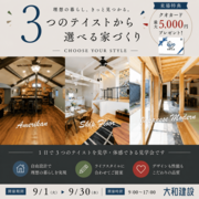 3つのスタイルから選ぶ夢のマイホームのメイン画像