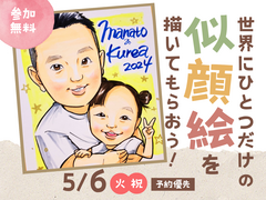 アイメッセ弘前（複合型住宅展示場）　世界にひとつだけの似顔絵を描いてもらおう！のメイン画像