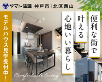 【西宮北店】西山分譲地販売会／モデルハウス見学会のメイン画像