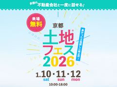 四条第一展示場　土地フェス®2026のメイン画像
