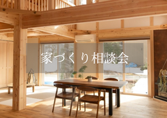 家づくり相談会のメイン画像