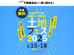 久御山展示場　土地フェス®2025のメイン画像