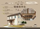 今だけ！特別に見られる魅力の構造見学のメイン画像