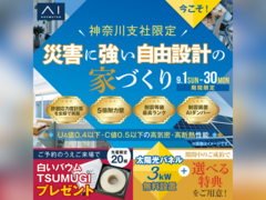港北インター展示場　災害に強い家づくりキャンペーンのメイン画像