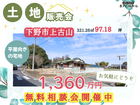 ✨平屋向きの宅地✨【宇都宮東店】下野市上古山☆土地販売会のメイン画像