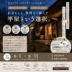 平屋という選択。 単身・おふたり様【限定】コンパクトでちょうどいい暮らしのメイン画像