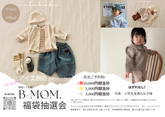 山口サエラ展示場　韓国こども服福袋抽選会のメイン画像