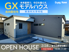 【2/28（土）までの限定公開】土日祝日開催・平屋モデルハウス｜見学会のメイン画像