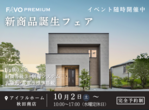 【特別なお客様限定】すみ分け収納と時短が叶う　おかえりどろんこ動線のある家　完成見学会開催のメイン画像