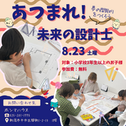 先着10名！！集まれ未来の設計士のメイン画像