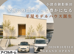 【佐久平店】2026年10月31日（土）平屋モデルハウスオープン告知のメイン画像
