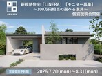 【郡山市田村町】暮らしの「質」が変わる。折笠工務店のリアルサイズ・モデルハウスのメイン画像