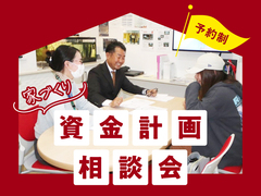 【京都市】家づくり資金計画相談会のメイン画像