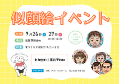 家族の“今”をプロが描く——世界にひとつの似顔絵プレゼント。のメイン画像