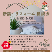 春からの新築・冬の断熱リフォーム相談会のメイン画像