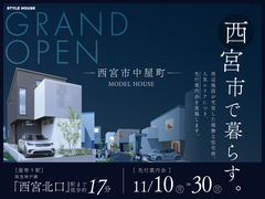 【iemiru限定】グランドオープン！西宮市中屋町｜完成見学会 ～自然を感じる、こだわりの一邸～のメイン画像