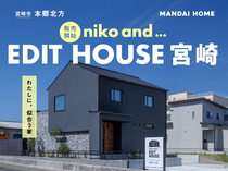【niko and ...　EDIT HOUSE 宮崎】いよいよ販売開始！のメイン画像