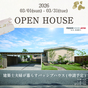 【多治見市】建築士夫婦が設計したパッシブハウス断熱体験会のメイン画像