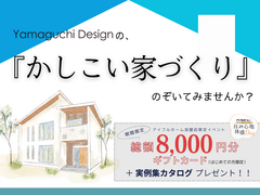 ４０周年キャンペーン♪　かしこく家づくりしませんか？のメイン画像