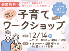 子育てワークショップ Vol 2のメイン画像