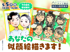 加古川南営業所　あなたの似顔絵描きます！のメイン画像