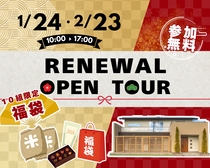 リニューアルオープンツアー🐎のメイン画像