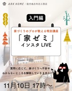 「家ゼミ」インスタグラムライブのメイン画像