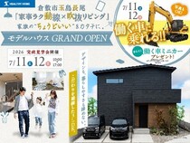 【Hellouse】新モデルハウスOPEN！in玉島長尾のメイン画像