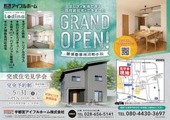 【宇都宮東店】涼しさを実感できる家！高性能住宅見学会～那須郡那珂川町のメイン画像