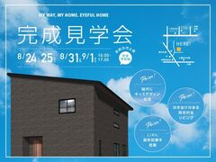 【新居浜市土橋】完成見学会のメイン画像