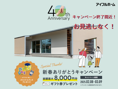 打馬モデル☆ご好評につき第2弾★40周年新春ありがとうキャンペーン総額最大8000円分プレゼント♪のメイン画像