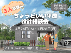 平屋設計相談会のメイン画像