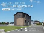 【豊川店】クレバリーホーム公式サイトWEBご相談予約のメイン画像