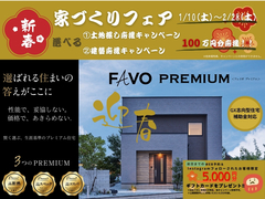 新春家づくりフェア2026_iemiruのメイン画像