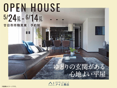 岩国展示場　《広島県廿日市市物見東》ゆとりの玄関がある心地よい平屋　完成見学会のメイン画像