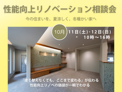 【アイケーホーム】性能向上リノベーション無料相談会のメイン画像