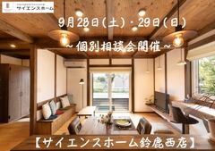 鈴鹿展示場 ｜ひのきが香る平屋の家  個別相談会【注文住宅】のメイン画像