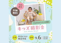 キッズ撮影会【加古川店】のメイン画像