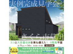 宇都宮展示場　さくら市草川　完成見学会のメイン画像