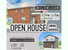 完成見学会 A様邸|約48坪「モデルハウスの空間提案を活かした、暮らしを楽しむお家」のメイン画像