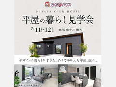 GRAND OPEN！平屋モデルハウス見学会開催のメイン画像
